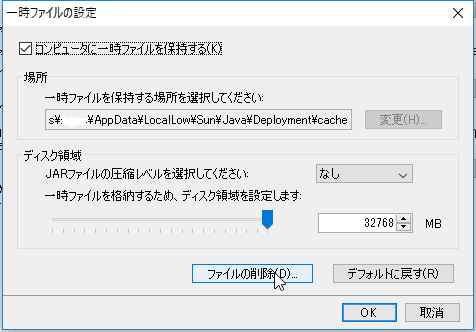 一時ファイル設定