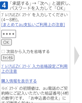 [4]「承諾する」→「次へ」と選択し、パスワードを入力して「OK」を選択