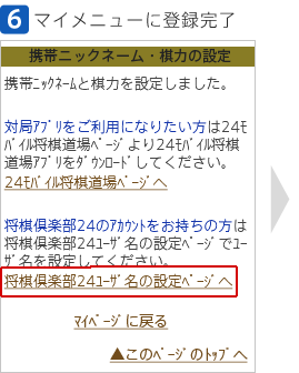 [6]マイメニューに登録完了