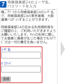 [7]将棋倶楽部24のユーザ名、パスワードを入力