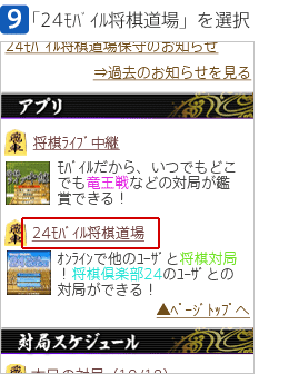 [9]「24モバイル将棋道場」を選択