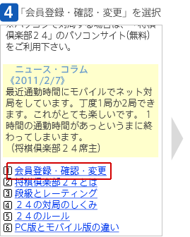 [4]「会員登録・確認・変更」を選択