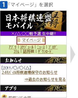 [1]「24モバイル将棋道場」を選択