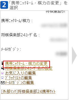 [2]「将棋連盟24モバイルに登録する」を選択