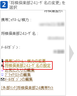 [2]「将棋連盟24モバイルに登録する」を選択