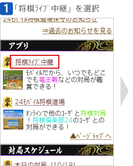 [1]「将棋ライブ中継」を選択