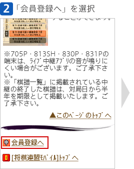 [2]「会員登録へ」を選択