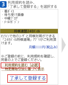 [3]利用規約を読み、「了承して登録する」を選択する