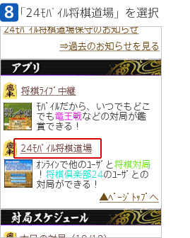 [9]「24モバイル将棋道場」を選択