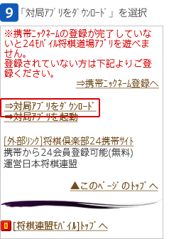 [10]「対局アプリをダウンロード」を選択